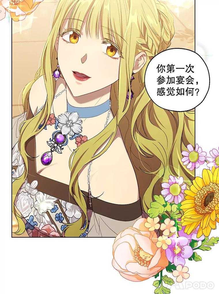 《皇女给叛徒刻上烙印》17.准备宴会 第98页