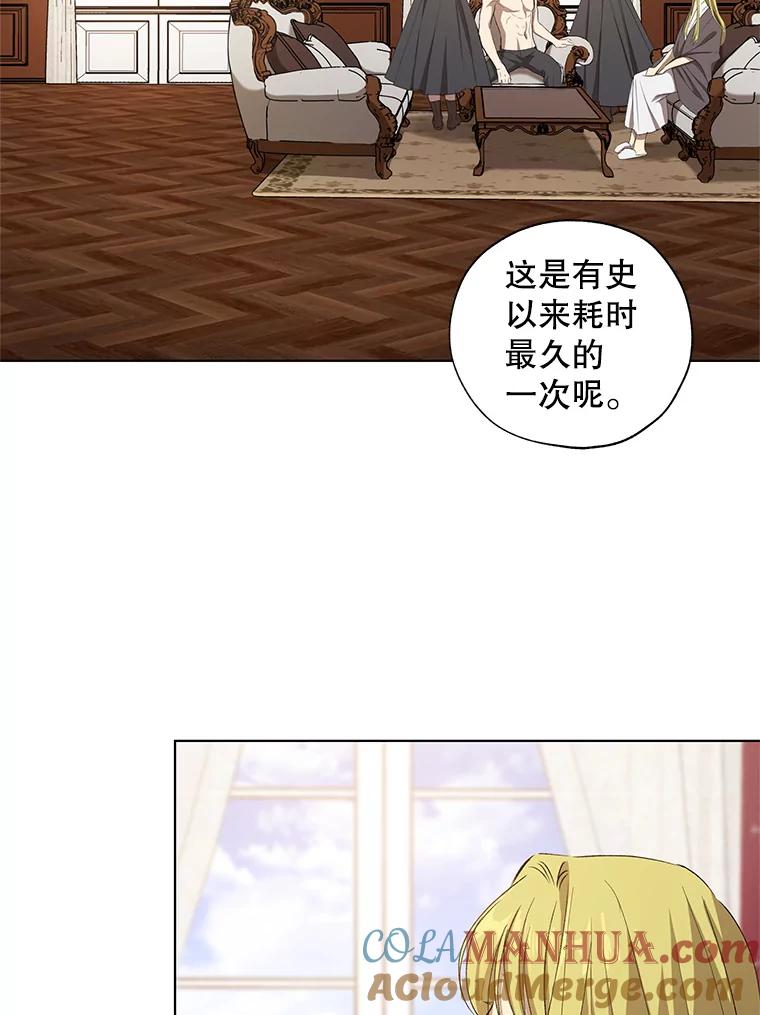 《皇女给叛徒刻上烙印》17.准备宴会 第53页