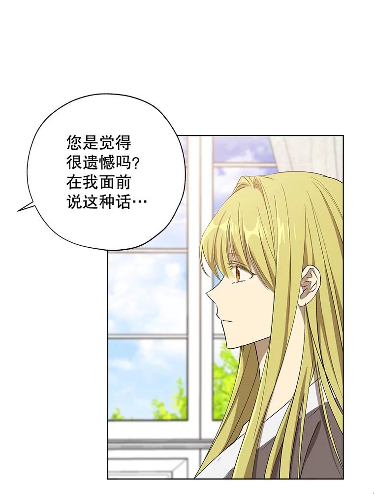 《皇女给叛徒刻上烙印》17.准备宴会 第56页