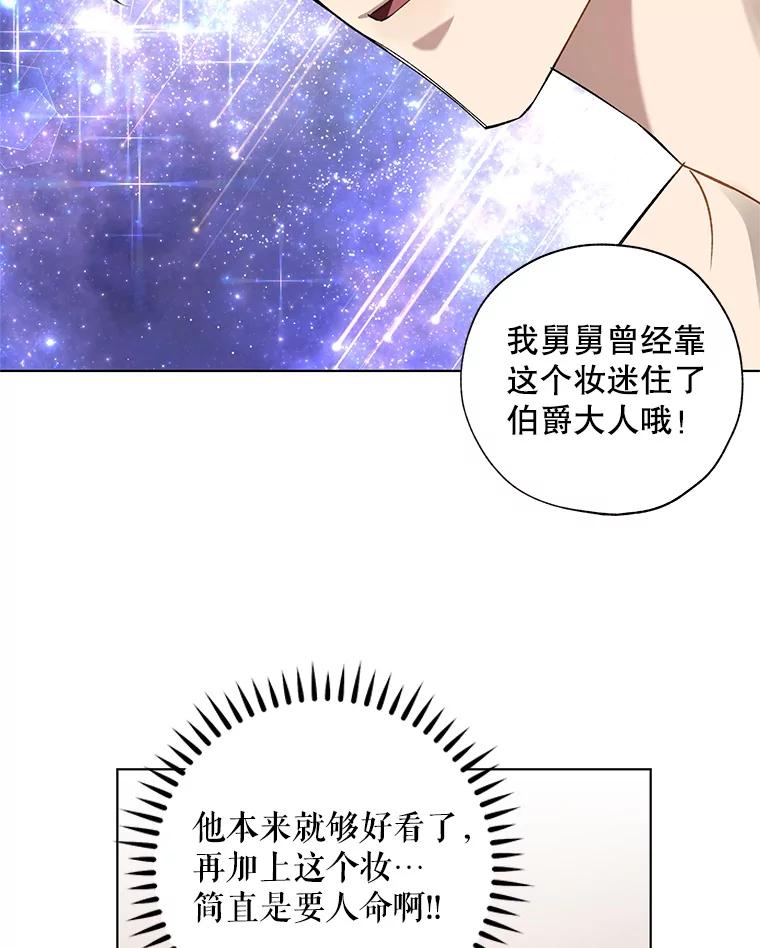《皇女给叛徒刻上烙印》17.准备宴会 第14页