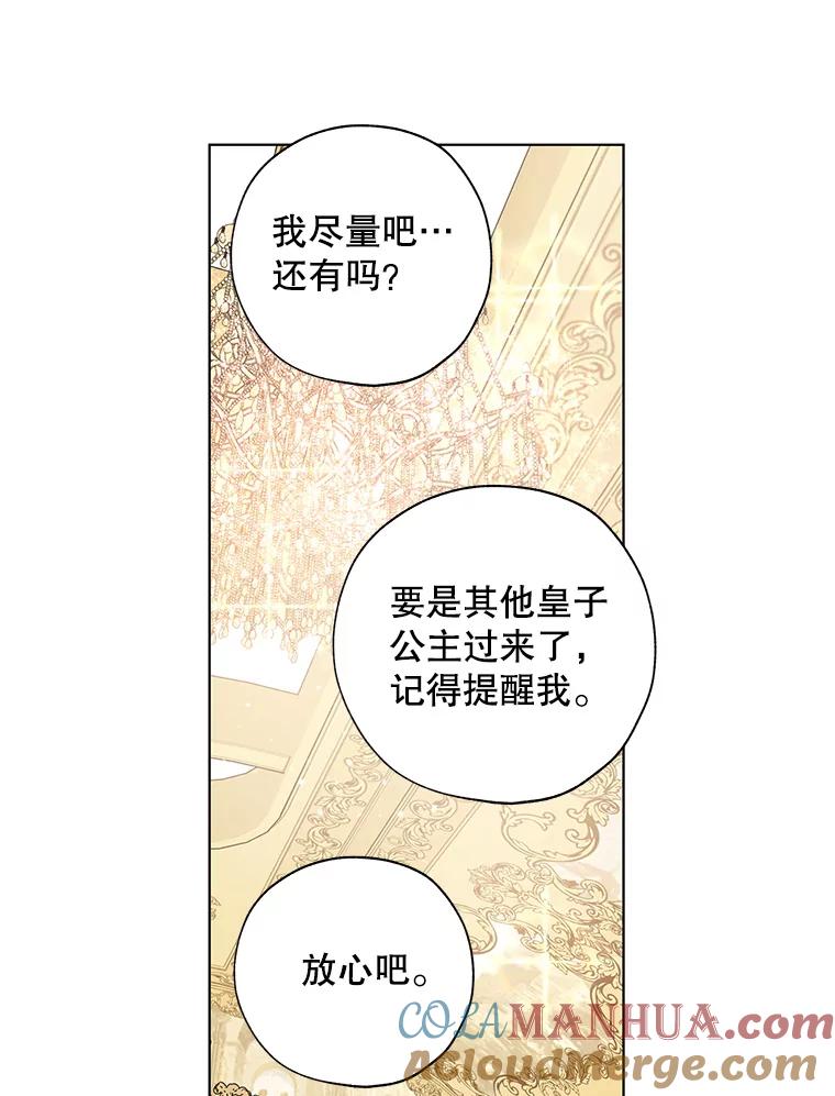 《皇女给叛徒刻上烙印》17.准备宴会 第105页