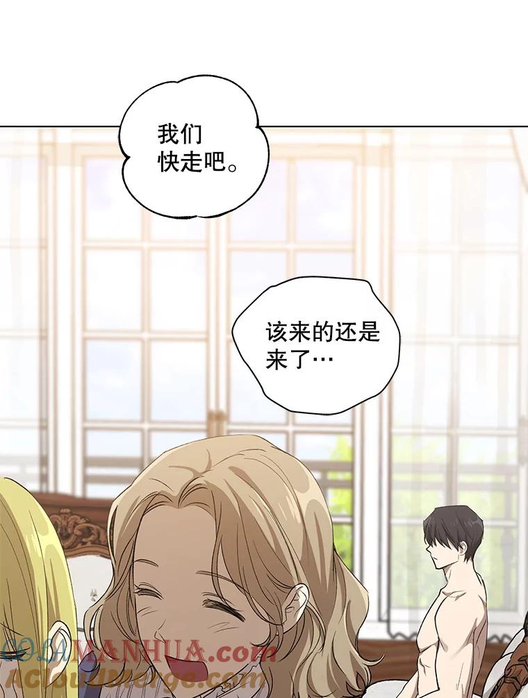 《皇女给叛徒刻上烙印》17.准备宴会 第69页
