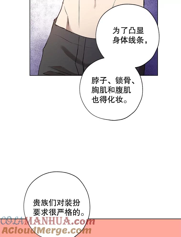 《皇女给叛徒刻上烙印》17.准备宴会 第37页