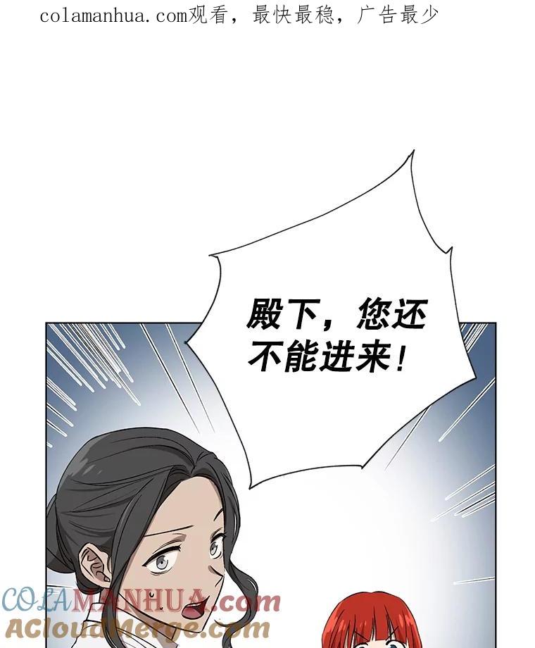 《皇女给叛徒刻上烙印》17.准备宴会 第1页