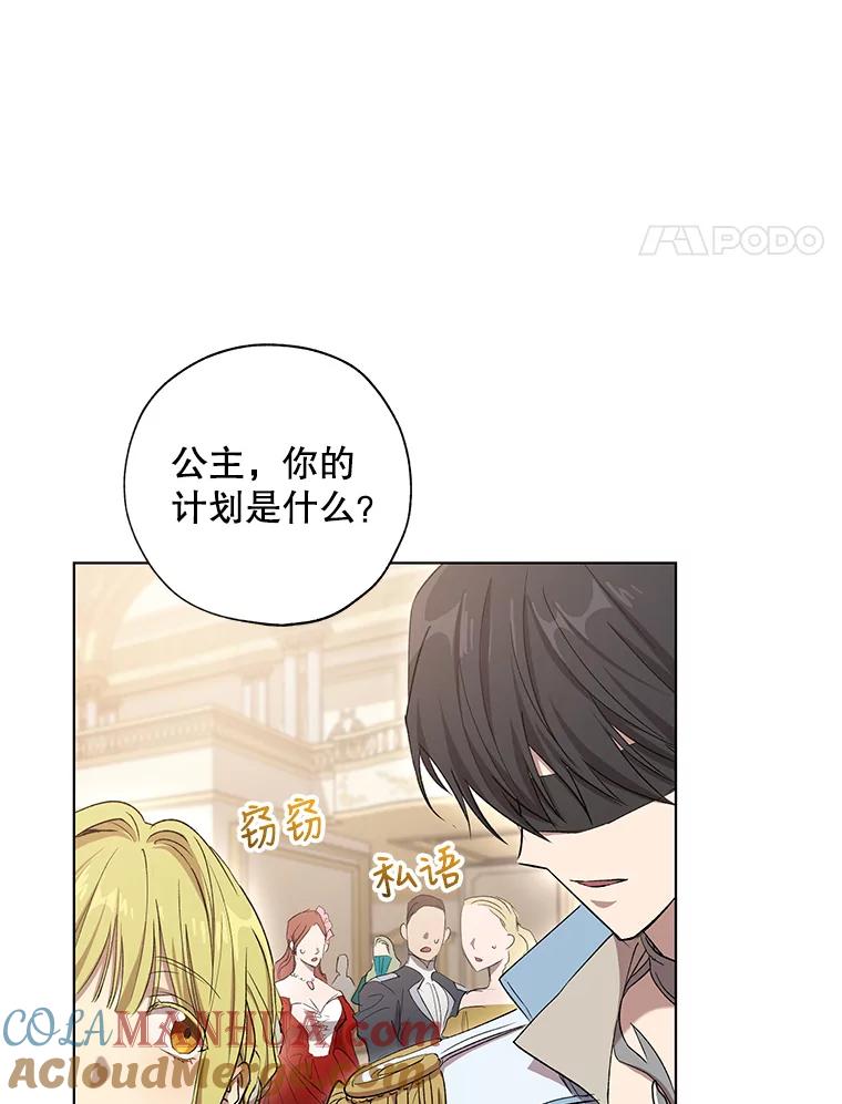 《皇女给叛徒刻上烙印》17.准备宴会 第101页