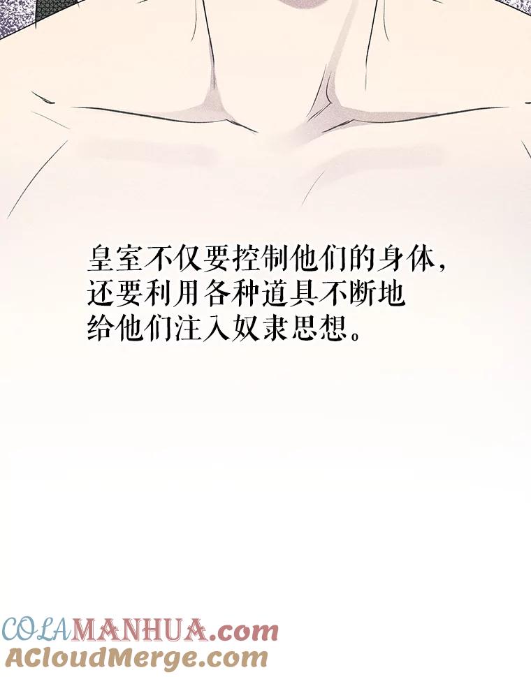 《皇女给叛徒刻上烙印》17.准备宴会 第49页