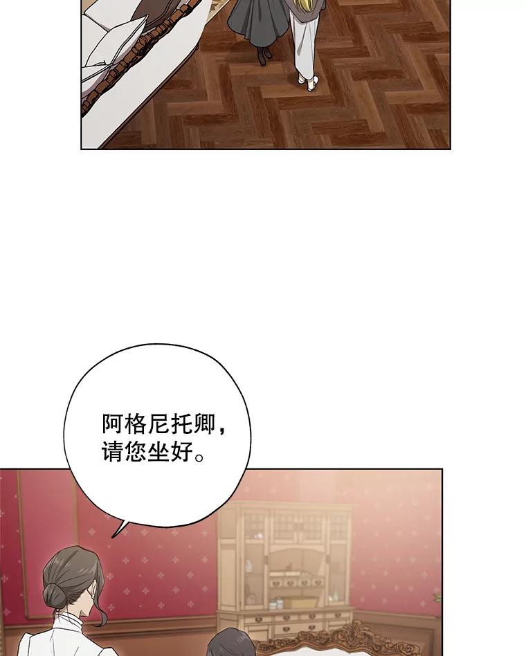 《皇女给叛徒刻上烙印》17.准备宴会 第16页