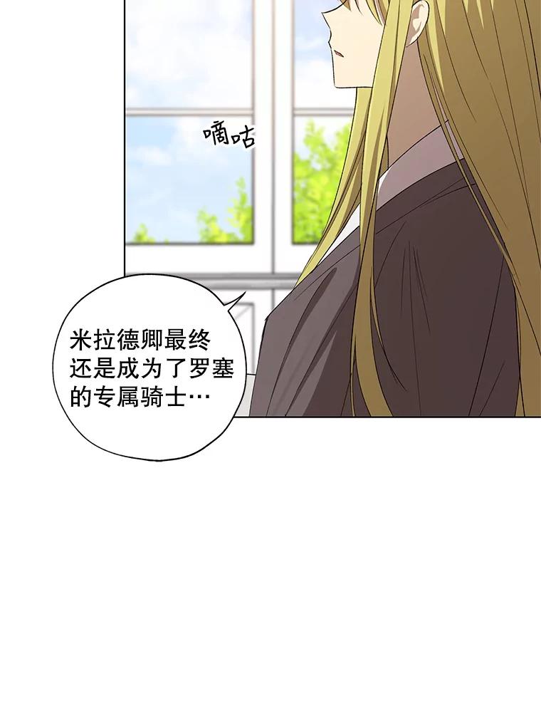 《皇女给叛徒刻上烙印》17.准备宴会 第54页