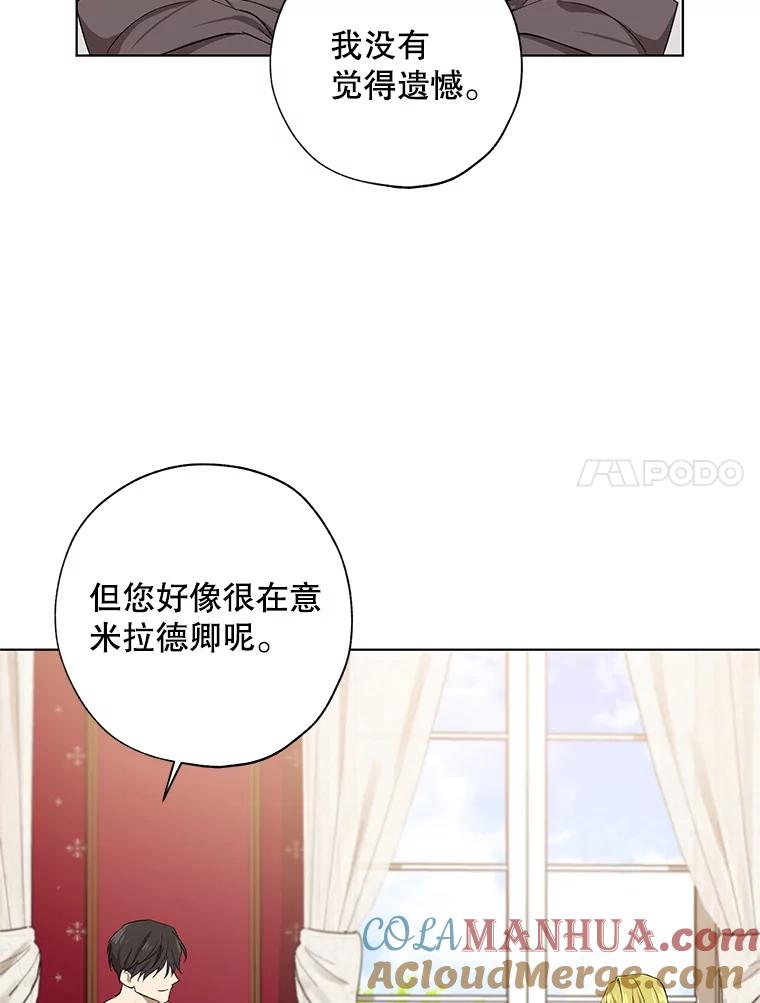 《皇女给叛徒刻上烙印》17.准备宴会 第61页
