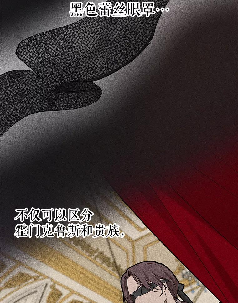 《皇女给叛徒刻上烙印》17.准备宴会 第46页