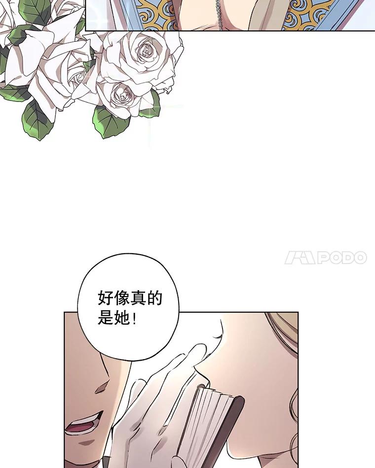 《皇女给叛徒刻上烙印》17.准备宴会 第91页