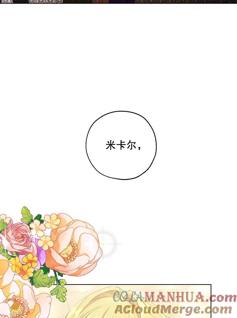 《皇女给叛徒刻上烙印》17.准备宴会 第97页