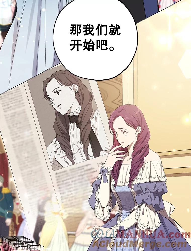 《皇女给叛徒刻上烙印》17.准备宴会 第109页
