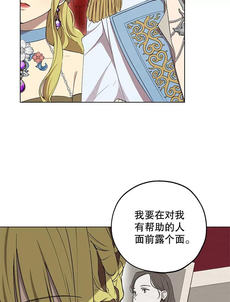 《皇女给叛徒刻上烙印》17.准备宴会 第102页