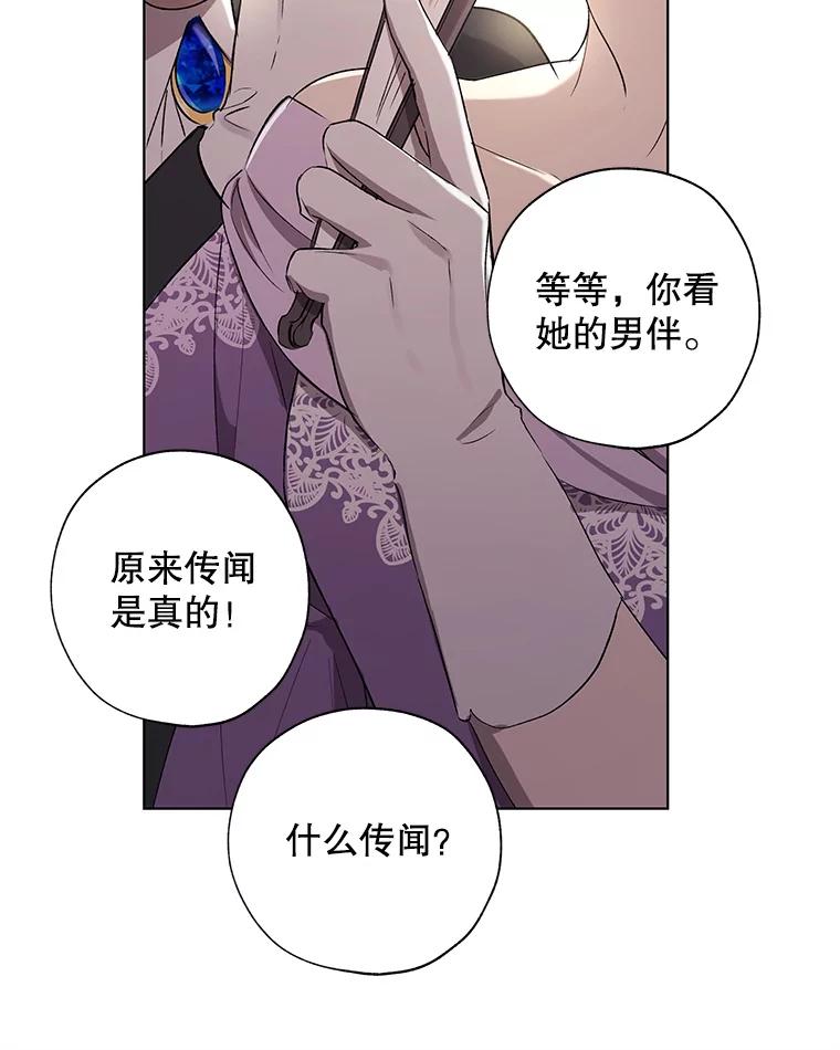 《皇女给叛徒刻上烙印》17.准备宴会 第92页