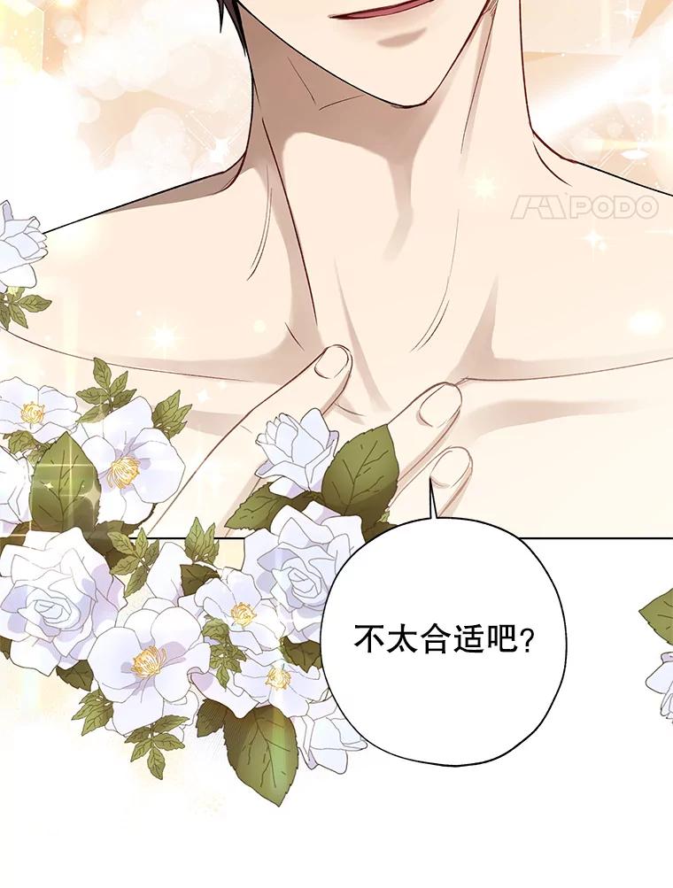 《皇女给叛徒刻上烙印》17.准备宴会 第58页