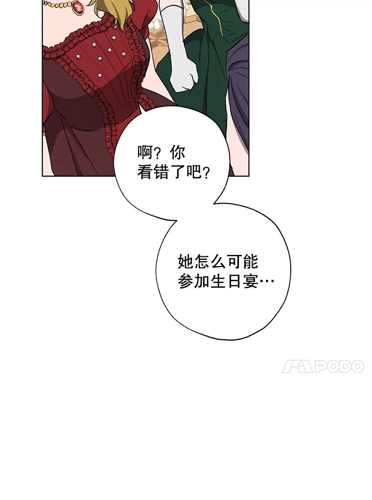 《皇女给叛徒刻上烙印》17.准备宴会 第84页
