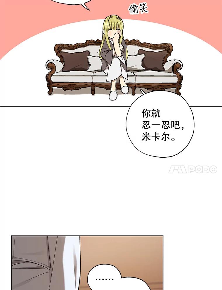 《皇女给叛徒刻上烙印》17.准备宴会 第38页