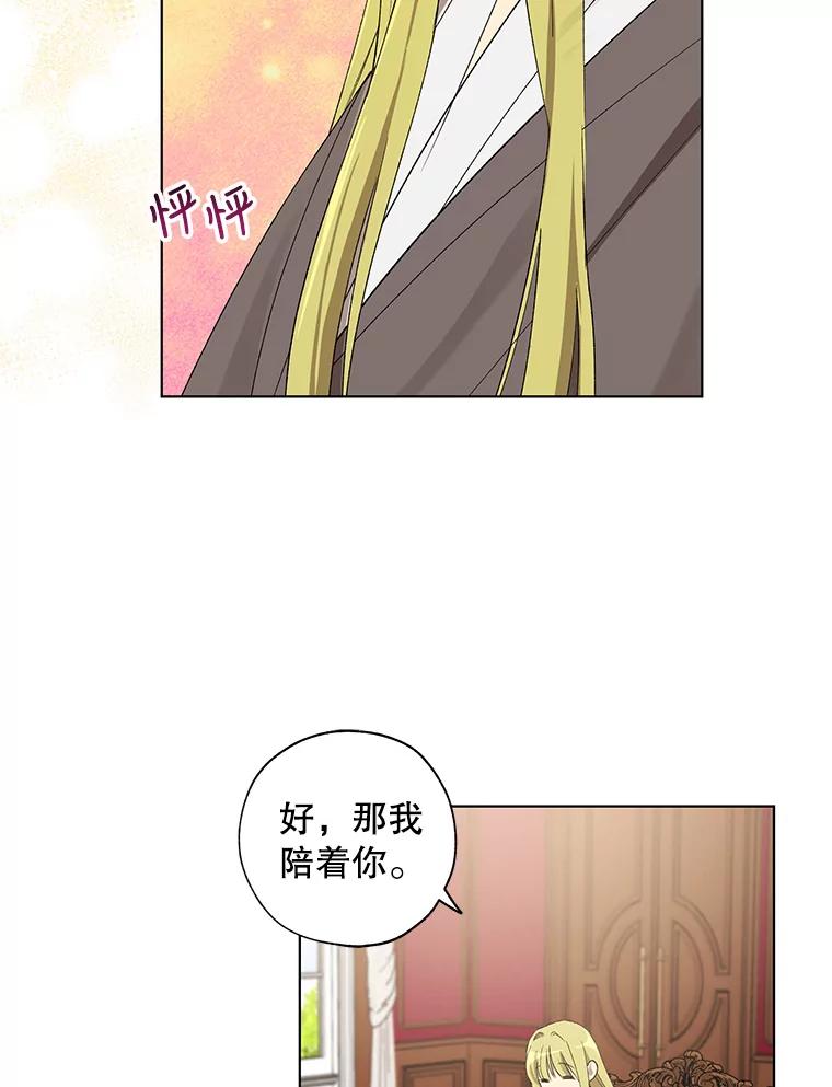 《皇女给叛徒刻上烙印》17.准备宴会 第31页