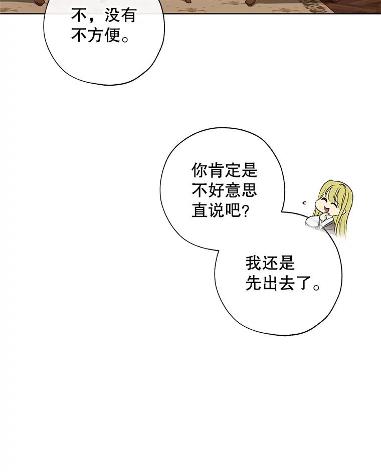 《皇女给叛徒刻上烙印》17.准备宴会 第20页