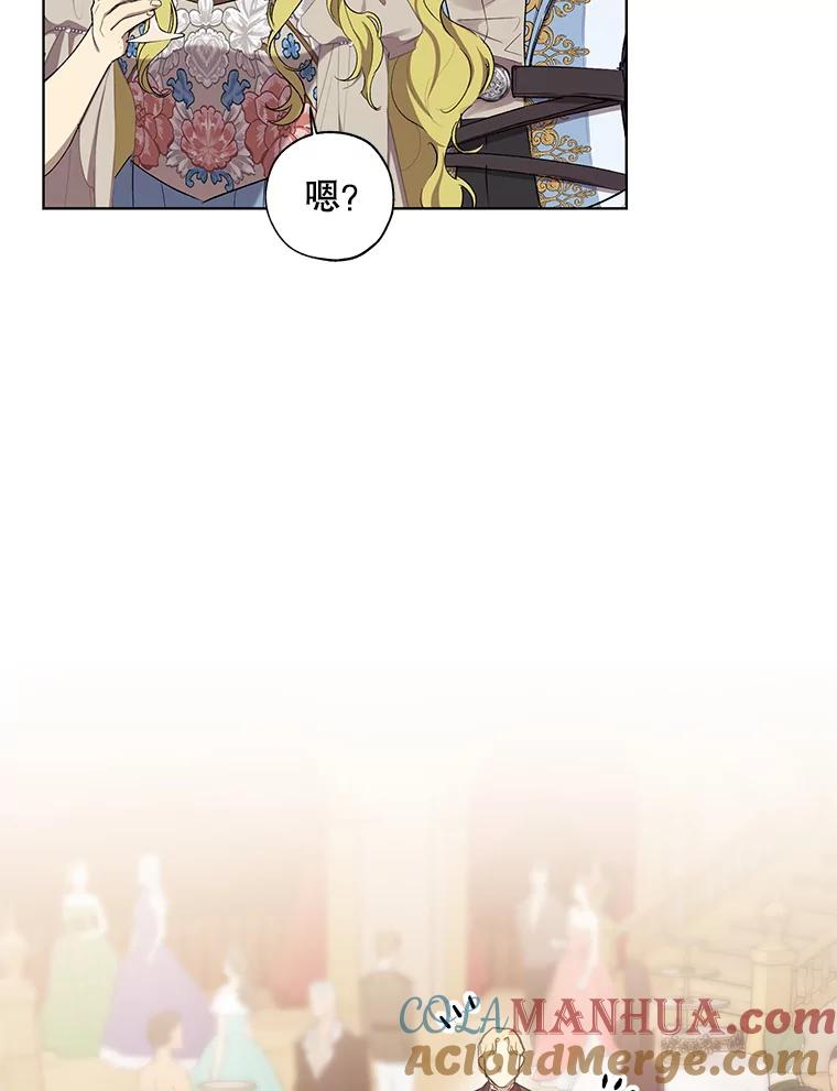 《皇女给叛徒刻上烙印》18.初入社交场 第69页