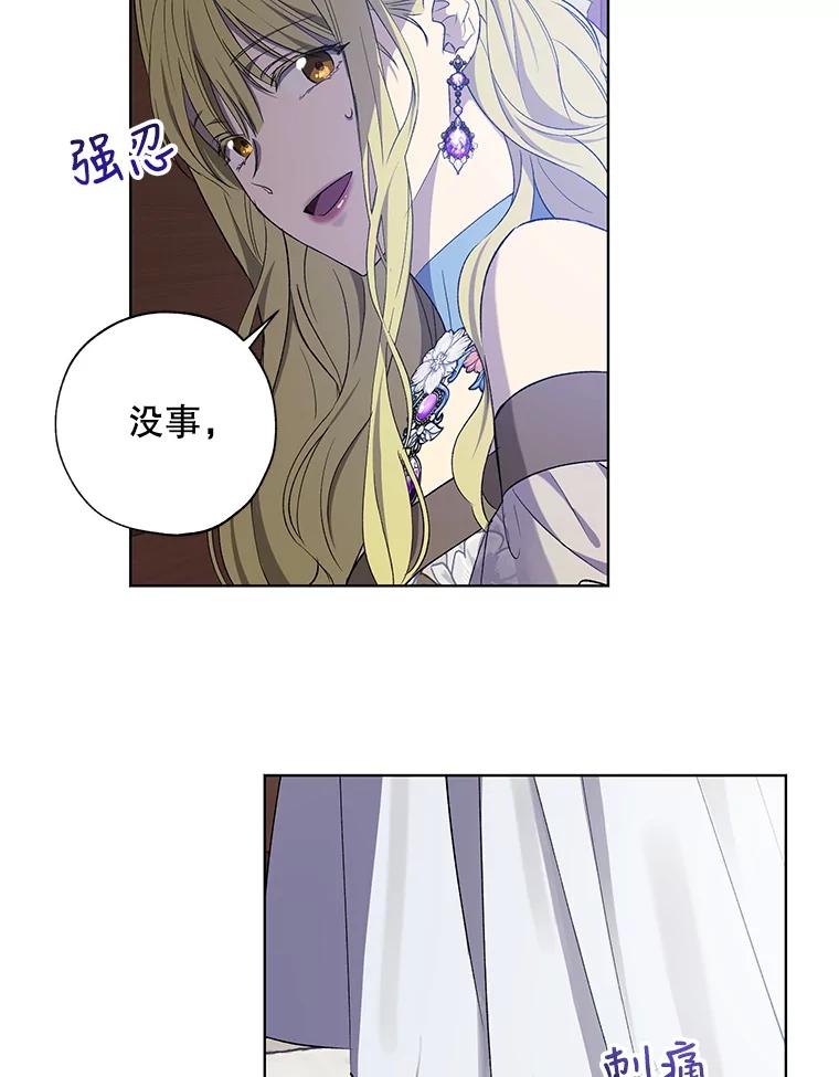 《皇女给叛徒刻上烙印》18.初入社交场 第82页
