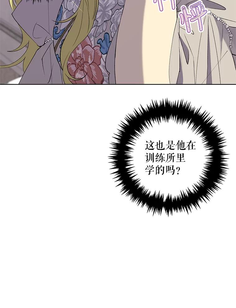 《皇女给叛徒刻上烙印》18.初入社交场 第102页