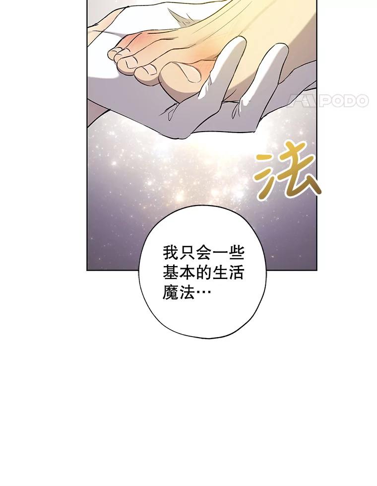 《皇女给叛徒刻上烙印》18.初入社交场 第98页