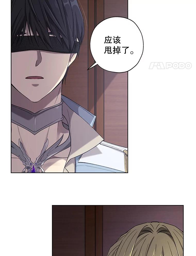 《皇女给叛徒刻上烙印》18.初入社交场 第78页
