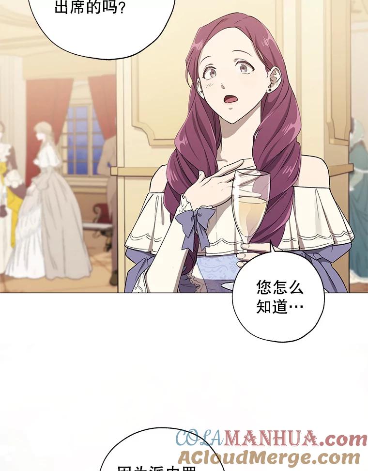 《皇女给叛徒刻上烙印》18.初入社交场 第25页