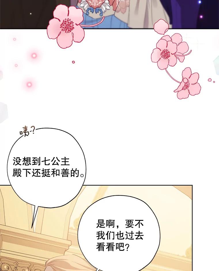 《皇女给叛徒刻上烙印》18.初入社交场 第52页
