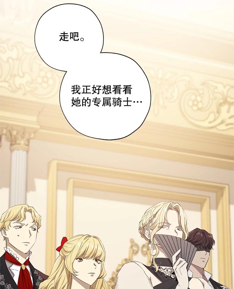 《皇女给叛徒刻上烙印》18.初入社交场 第54页