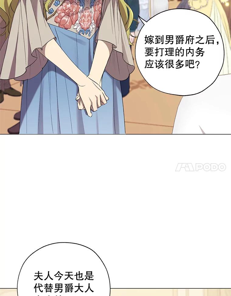 《皇女给叛徒刻上烙印》18.初入社交场 第24页