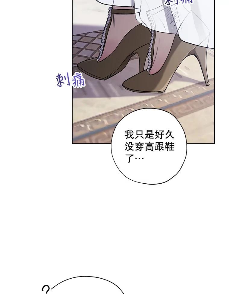 《皇女给叛徒刻上烙印》18.初入社交场 第83页
