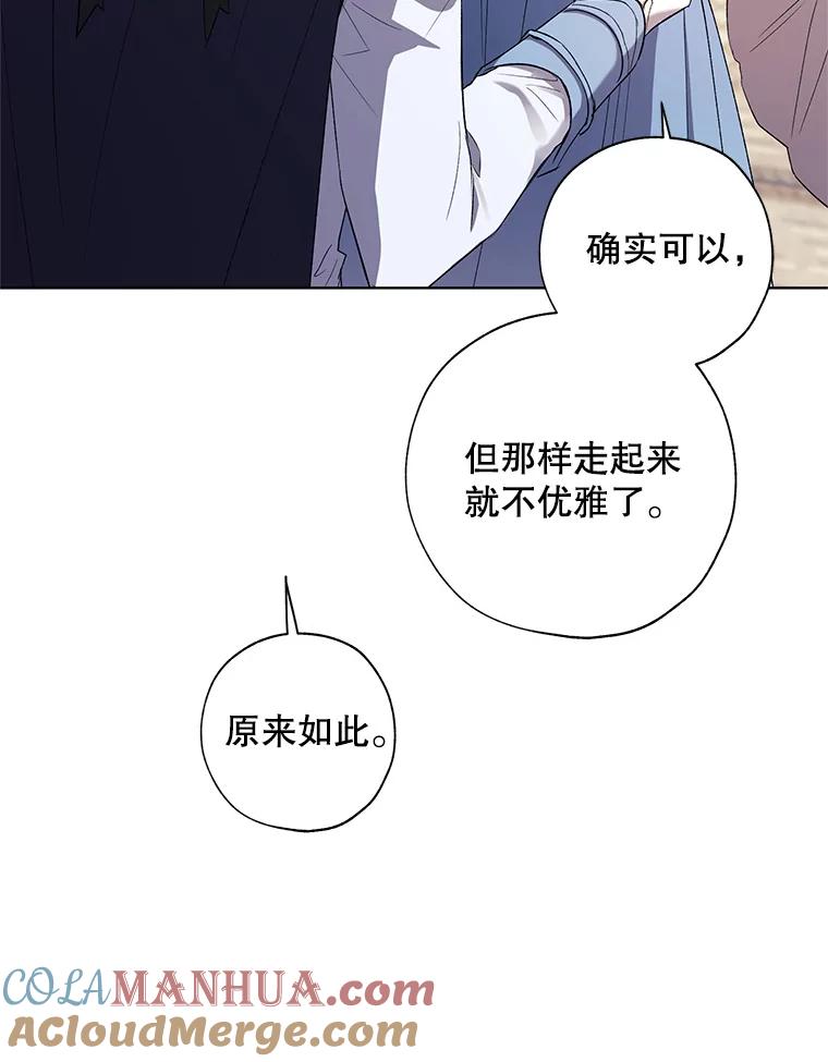 《皇女给叛徒刻上烙印》18.初入社交场 第85页