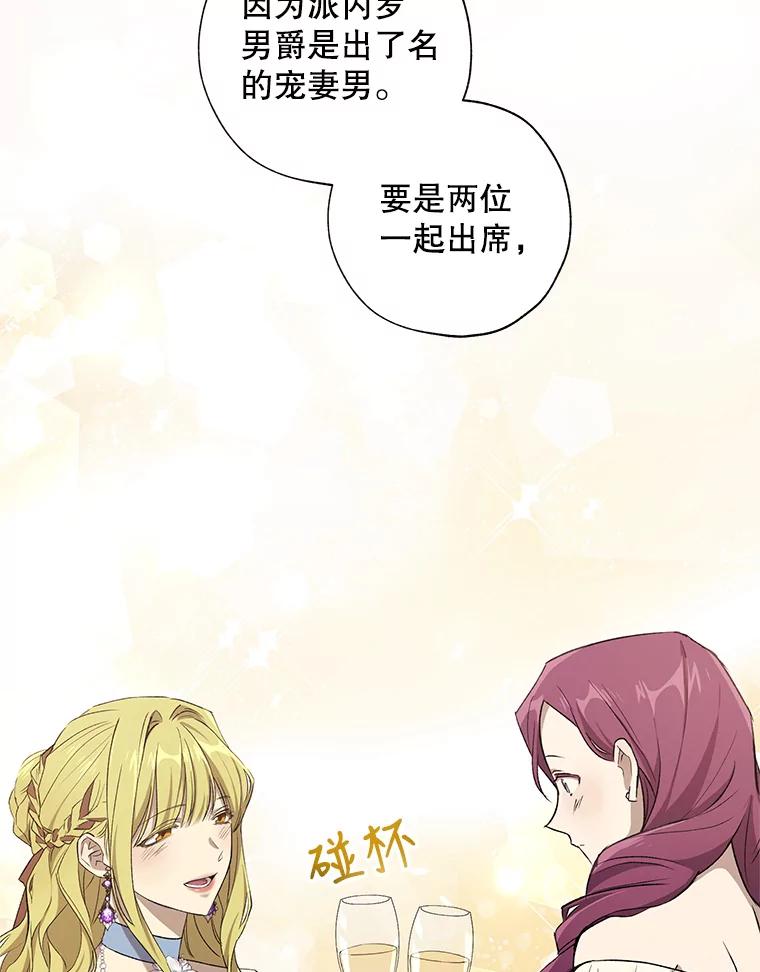 《皇女给叛徒刻上烙印》18.初入社交场 第26页
