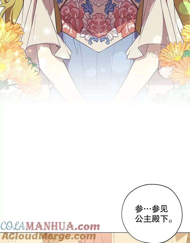 《皇女给叛徒刻上烙印》18.初入社交场 第21页