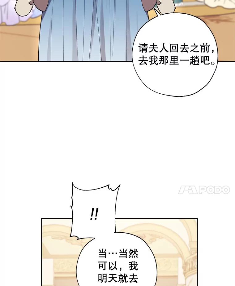 《皇女给叛徒刻上烙印》18.初入社交场 第44页