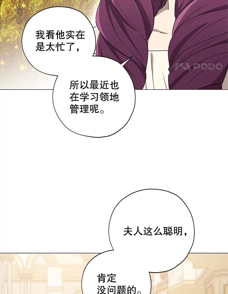 《皇女给叛徒刻上烙印》18.初入社交场 第31页