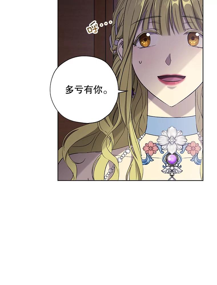 《皇女给叛徒刻上烙印》18.初入社交场 第79页