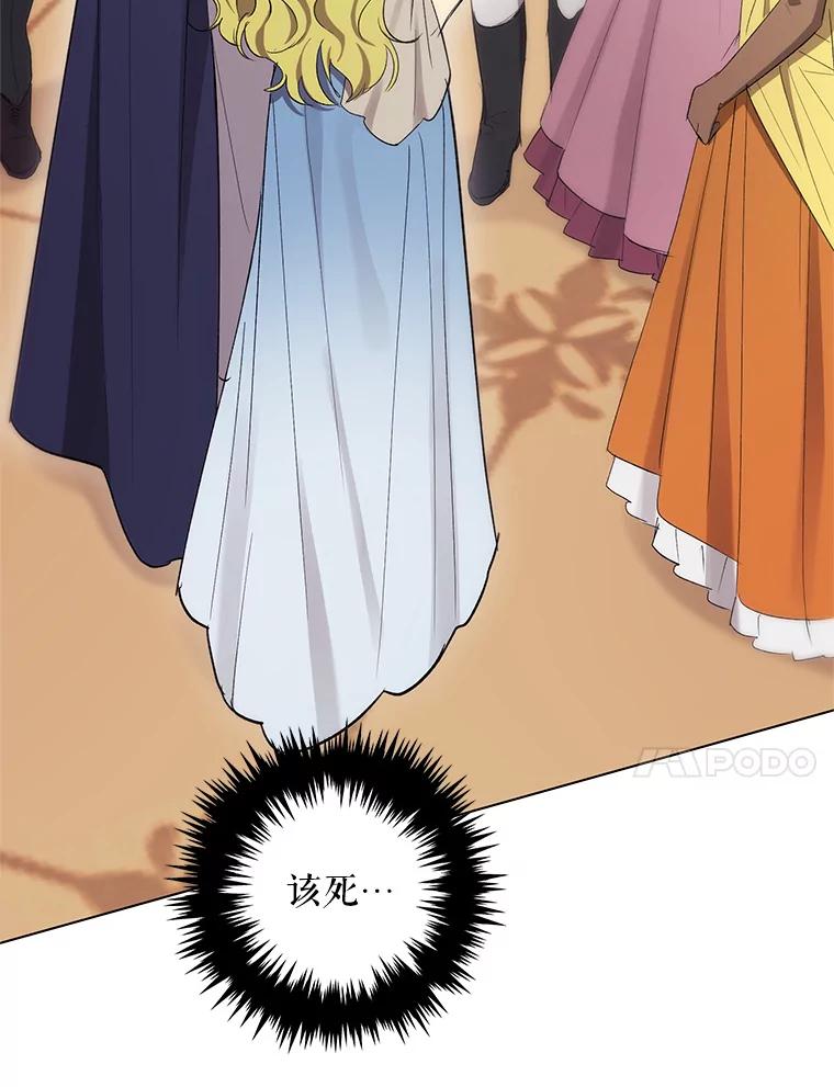 《皇女给叛徒刻上烙印》18.初入社交场 第71页
