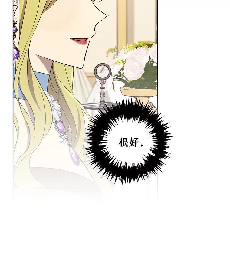 《皇女给叛徒刻上烙印》18.初入社交场 第47页
