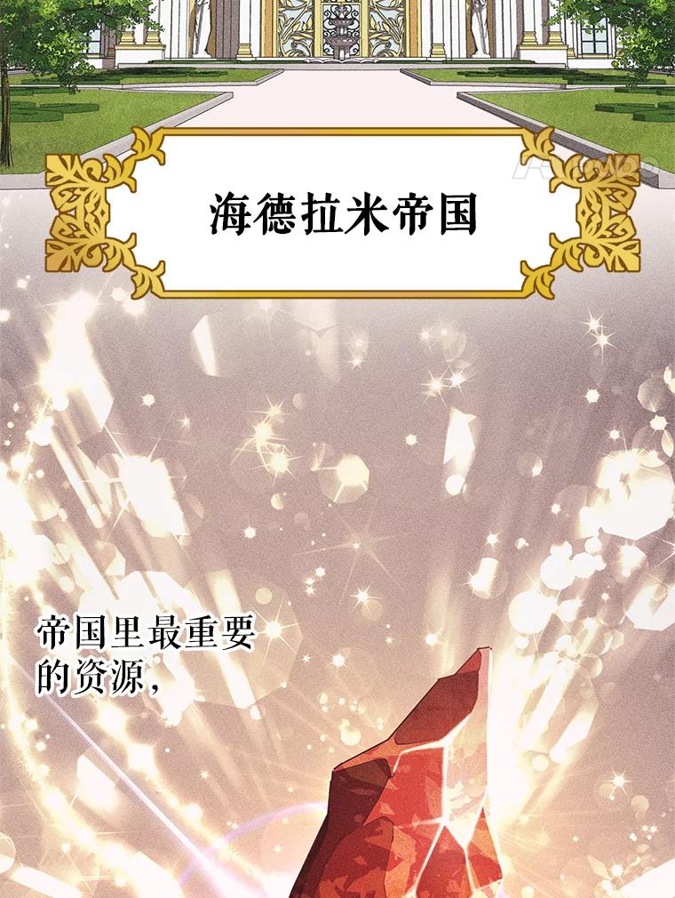 《皇女给叛徒刻上烙印》18.初入社交场 第4页
