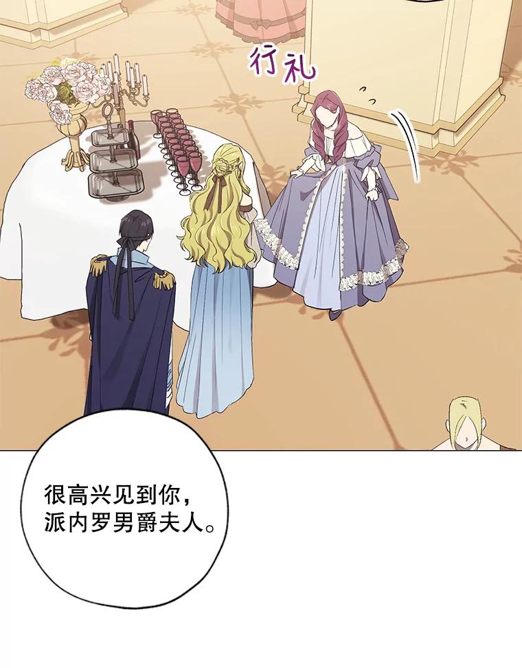 《皇女给叛徒刻上烙印》18.初入社交场 第22页