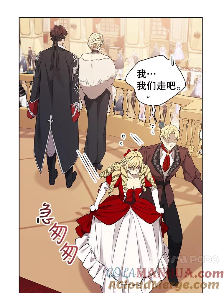 《皇女给叛徒刻上烙印》18.初入社交场 第61页