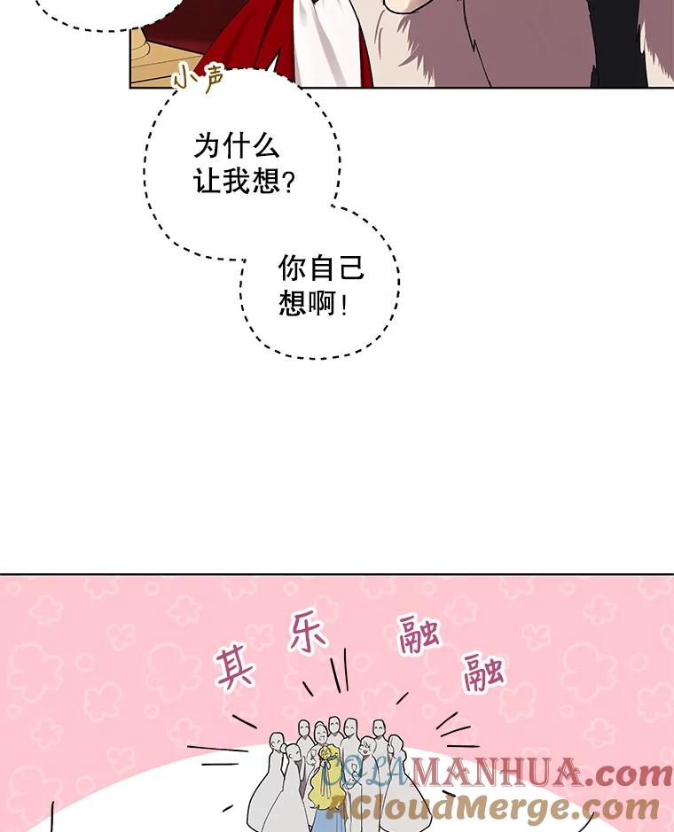 《皇女给叛徒刻上烙印》18.初入社交场 第57页