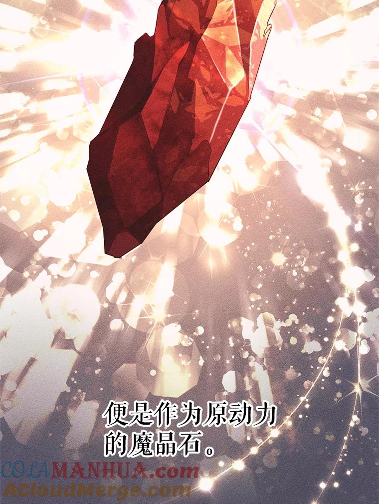 《皇女给叛徒刻上烙印》18.初入社交场 第5页