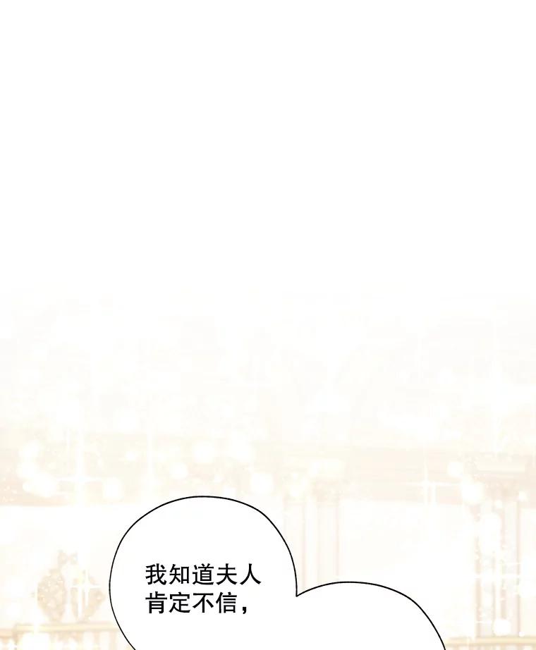 《皇女给叛徒刻上烙印》18.初入社交场 第42页