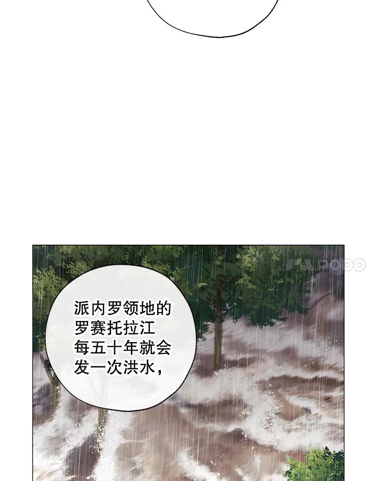 《皇女给叛徒刻上烙印》18.初入社交场 第34页