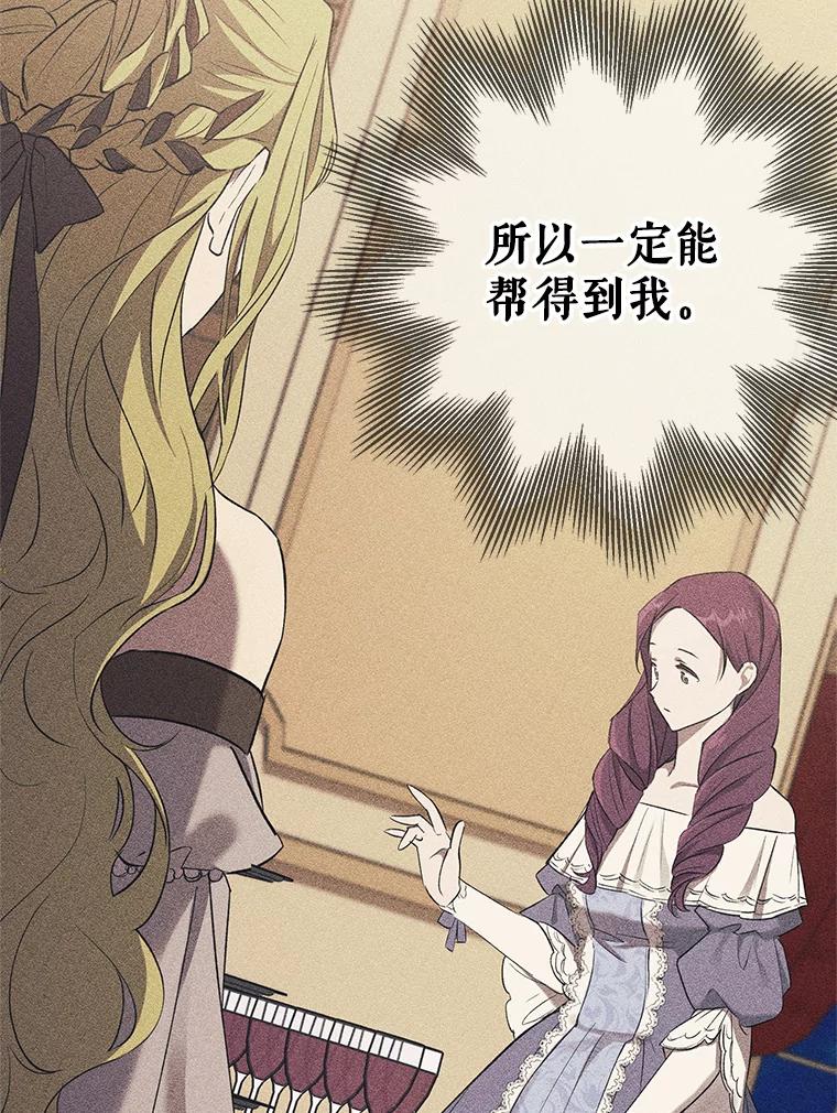 《皇女给叛徒刻上烙印》18.初入社交场 第12页